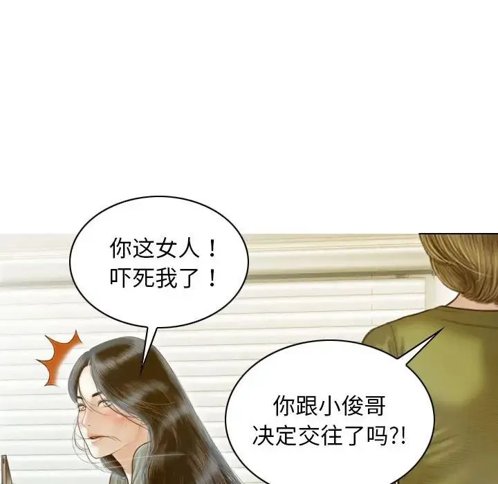不可抗拒的吸引 - 第11話 - page 121