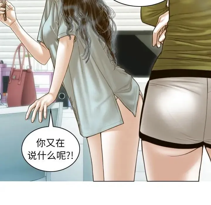 不可抗拒的吸引 - 第11話 - page 122