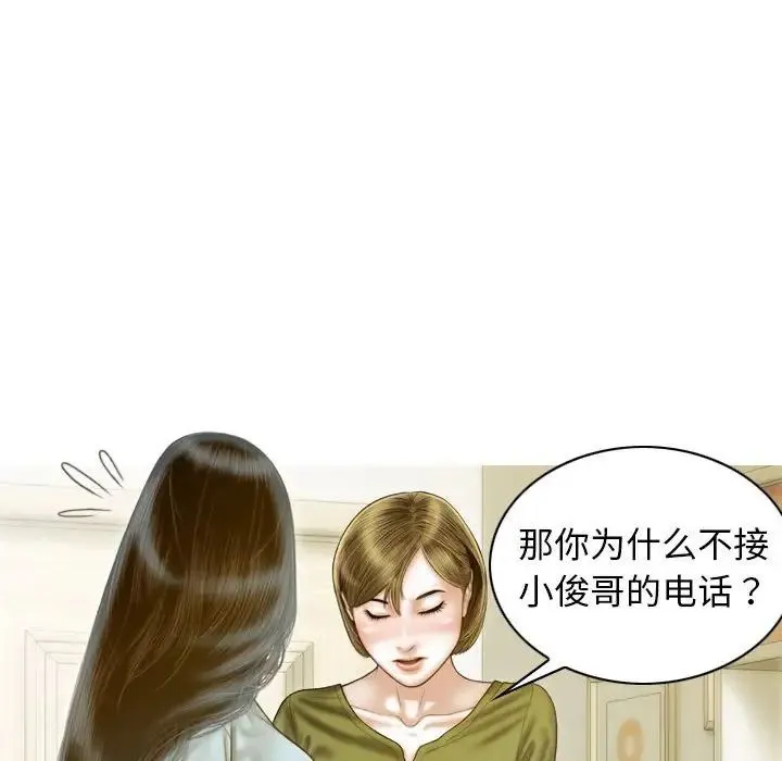 不可抗拒的吸引 - 第11話 - page 123