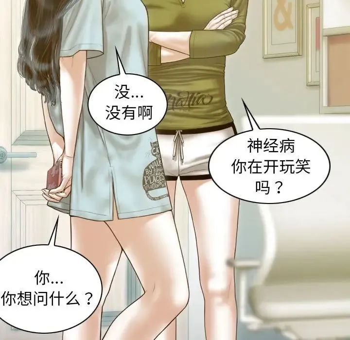 不可抗拒的吸引 - 第11話 - page 124