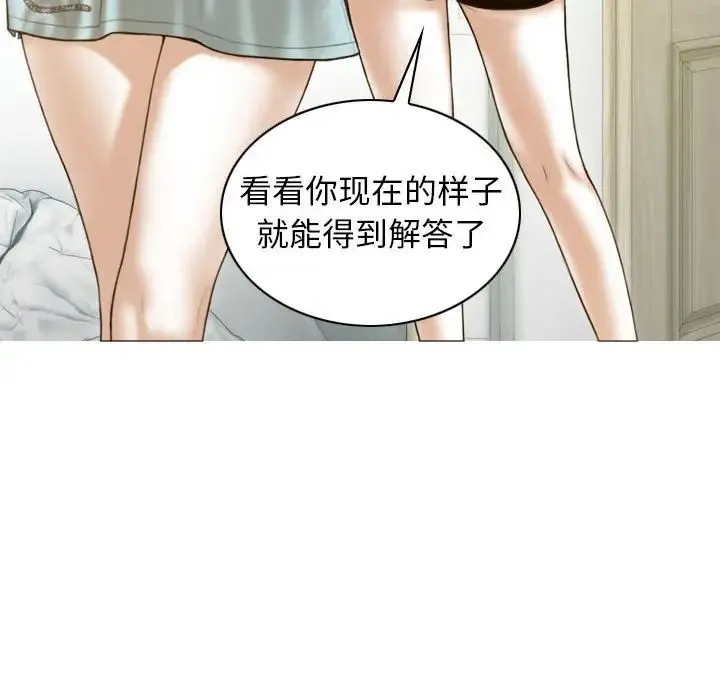 不可抗拒的吸引 - 第11話 - page 131