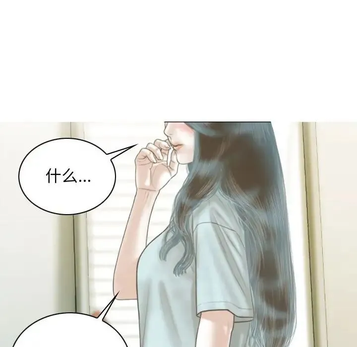 不可抗拒的吸引 - 第11話 - page 134