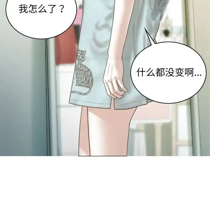 不可抗拒的吸引 - 第11話 - page 135