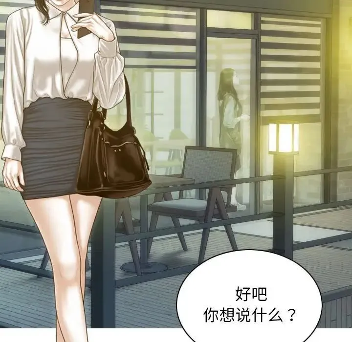 不可抗拒的吸引 - 第11話 - page 137