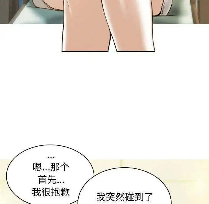 不可抗拒的吸引 - 第11話 - page 140