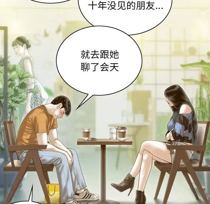 不可抗拒的吸引 - 第11話 - page 141