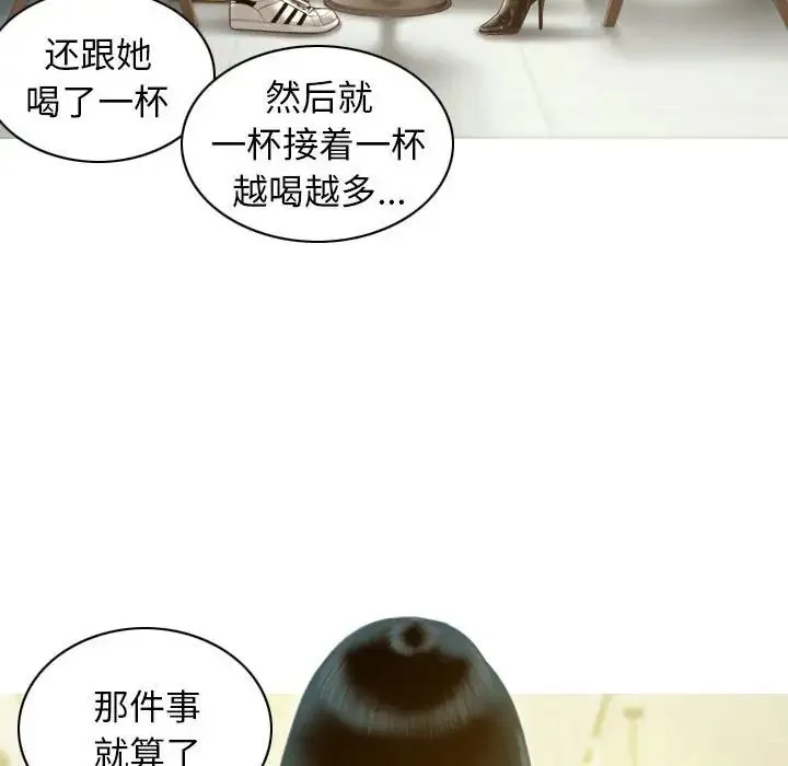 不可抗拒的吸引 - 第11話 - page 142