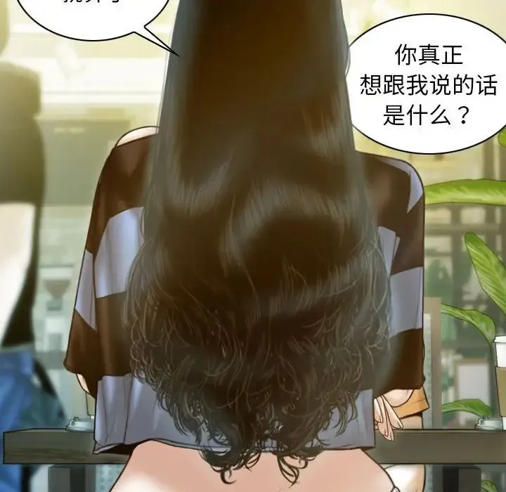 不可抗拒的吸引 - 第11話 - page 143