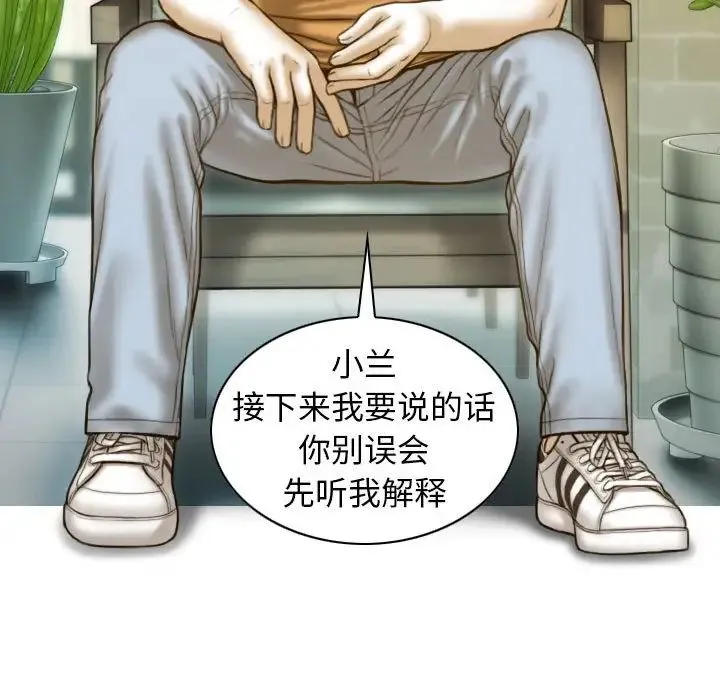 不可抗拒的吸引 - 第11話 - page 150