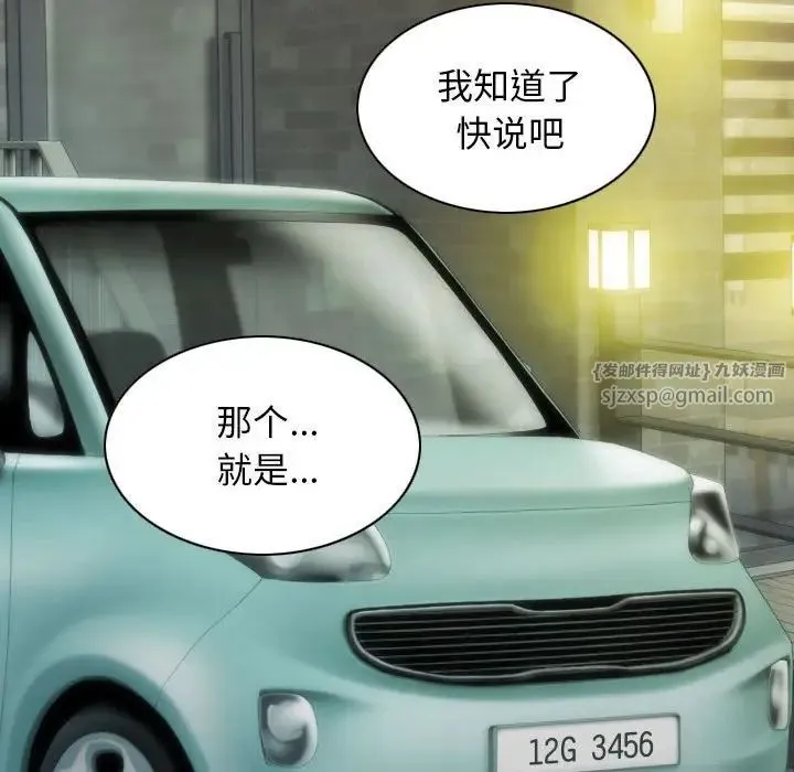 不可抗拒的吸引 - 第11話 - page 152