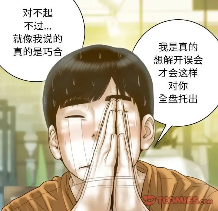 不可抗拒的吸引 - 第11話 - page 156