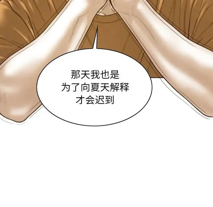不可抗拒的吸引 - 第11話 - page 157