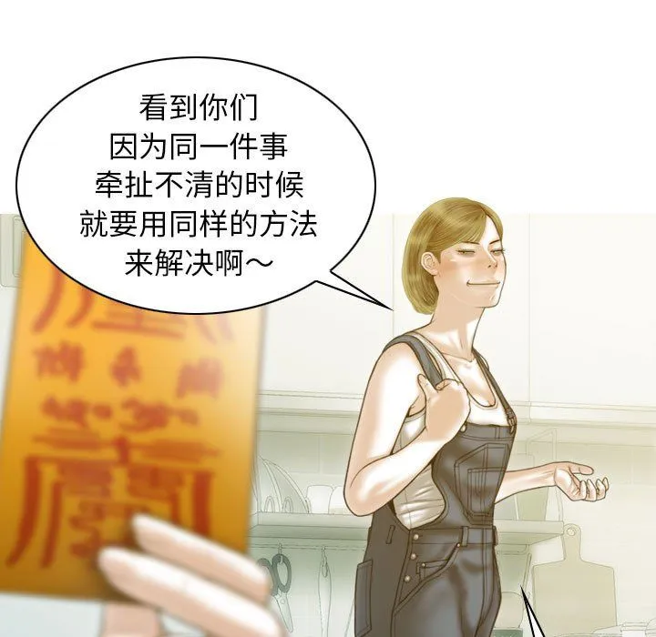 不可抗拒的吸引 - 第22話 - page 9