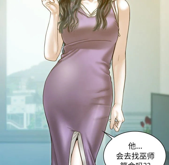 不可抗拒的吸引 - 第22話 - page 14