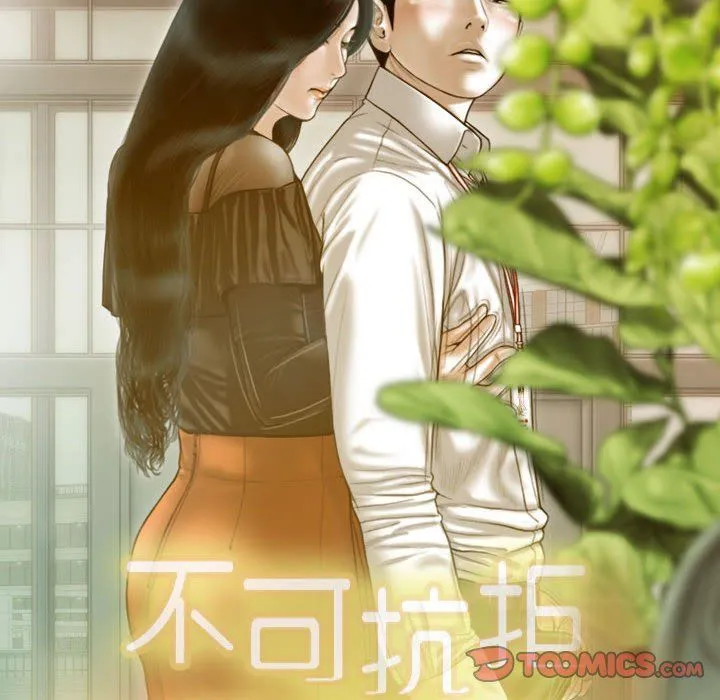不可抗拒的吸引 - 第22話 - page 21
