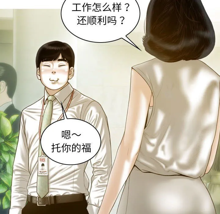 不可抗拒的吸引 - 第22話 - page 29