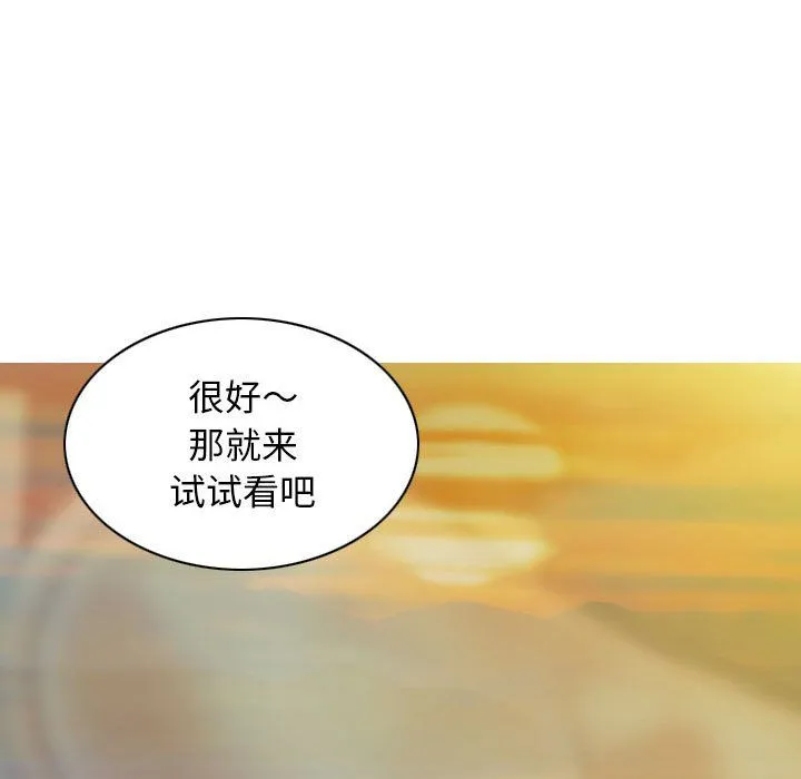 不可抗拒的吸引 - 第22話 - page 67
