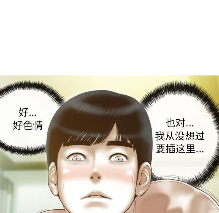 不可抗拒的吸引 - 第22話 - page 72