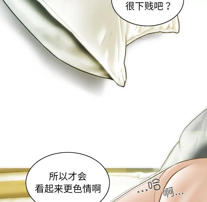 不可抗拒的吸引 - 第22話 - page 82
