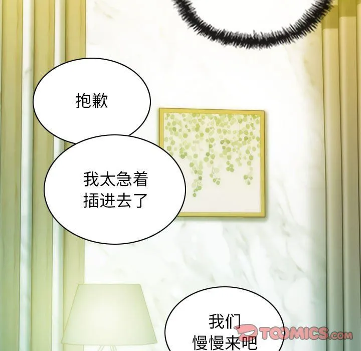 不可抗拒的吸引 - 第22話 - page 138
