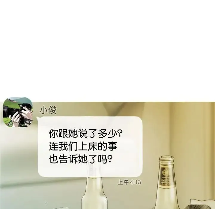 不可抗拒的吸引 - 第16話 - page 13