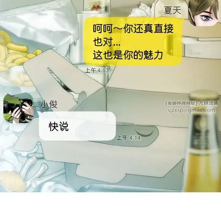 不可抗拒的吸引 - 第16話 - page 14