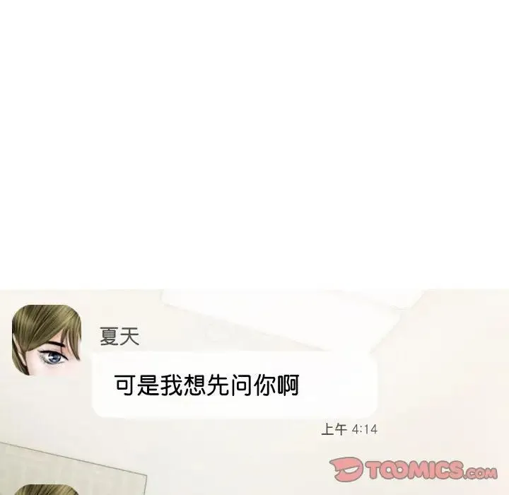 不可抗拒的吸引 - 第16話 - page 15