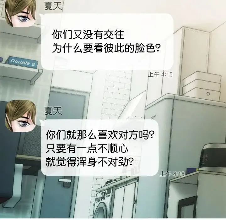 不可抗拒的吸引 - 第16話 - page 16