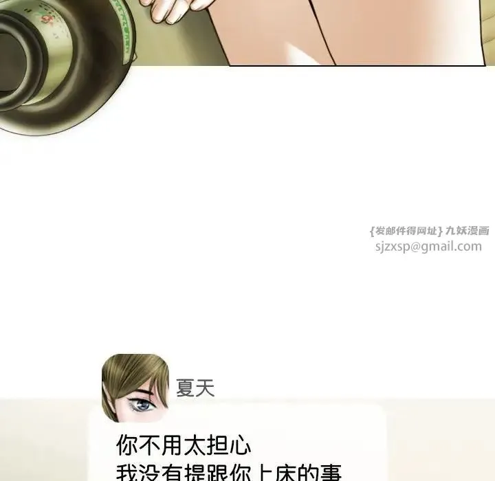 不可抗拒的吸引 - 第16話 - page 19