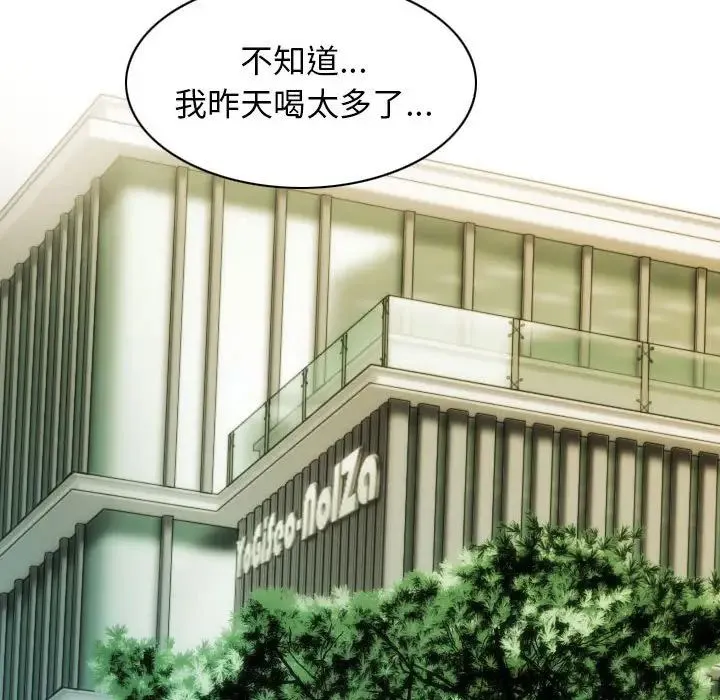 不可抗拒的吸引 - 第16話 - page 32