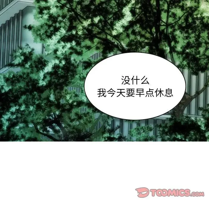 不可抗拒的吸引 - 第16話 - page 33