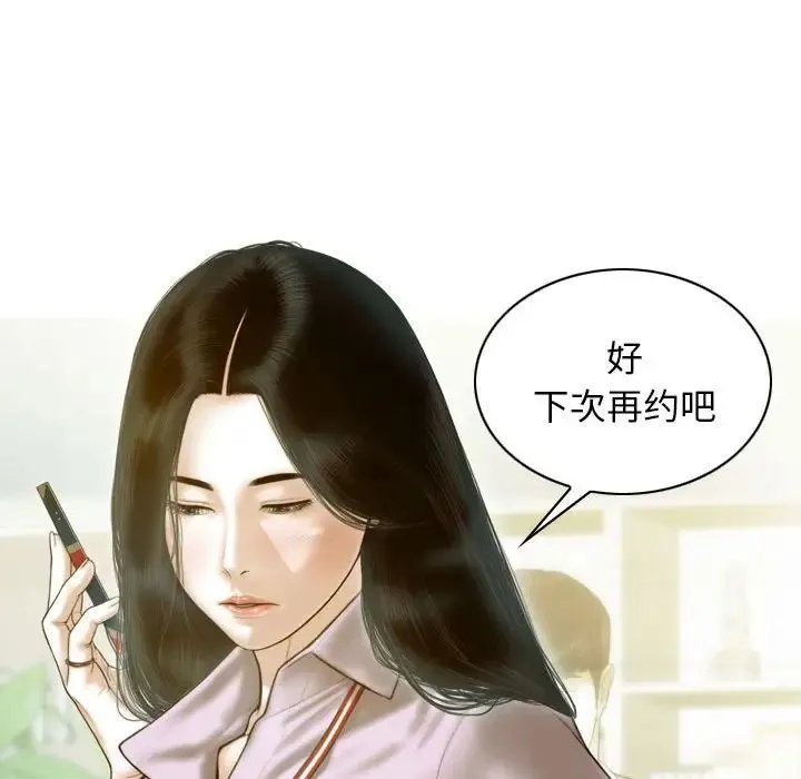 不可抗拒的吸引 - 第16話 - page 34