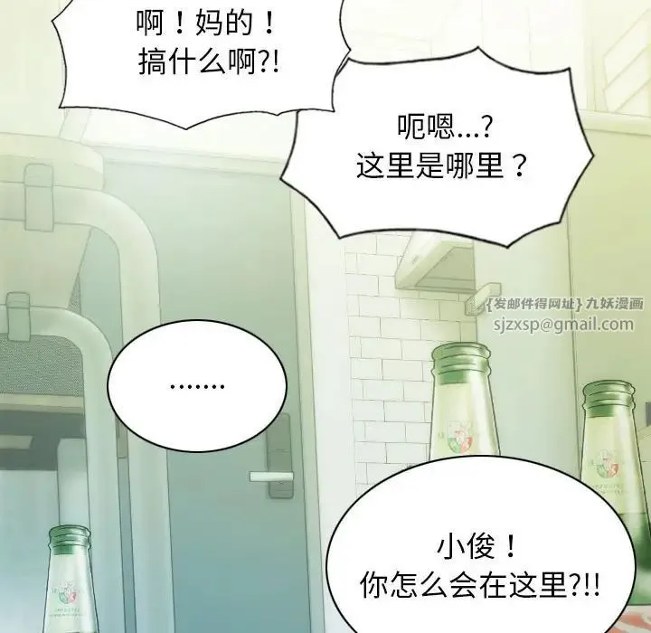 不可抗拒的吸引 - 第16話 - page 43