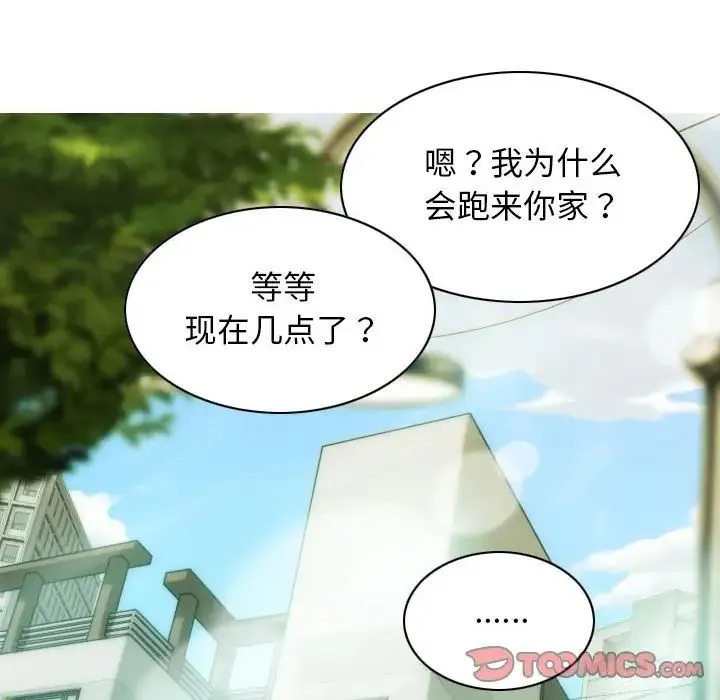 不可抗拒的吸引 - 第16話 - page 45