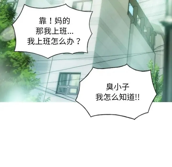 不可抗拒的吸引 - 第16話 - page 46