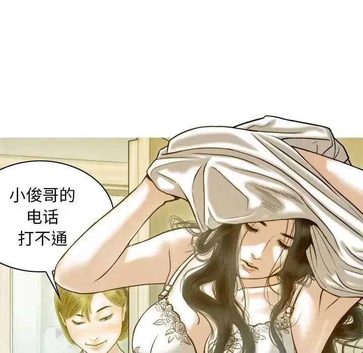 不可抗拒的吸引 - 第16話 - page 64