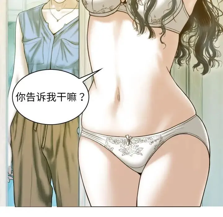 不可抗拒的吸引 - 第16話 - page 65