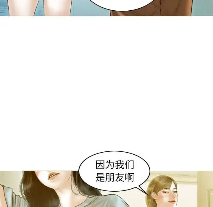 不可抗拒的吸引 - 第16話 - page 68