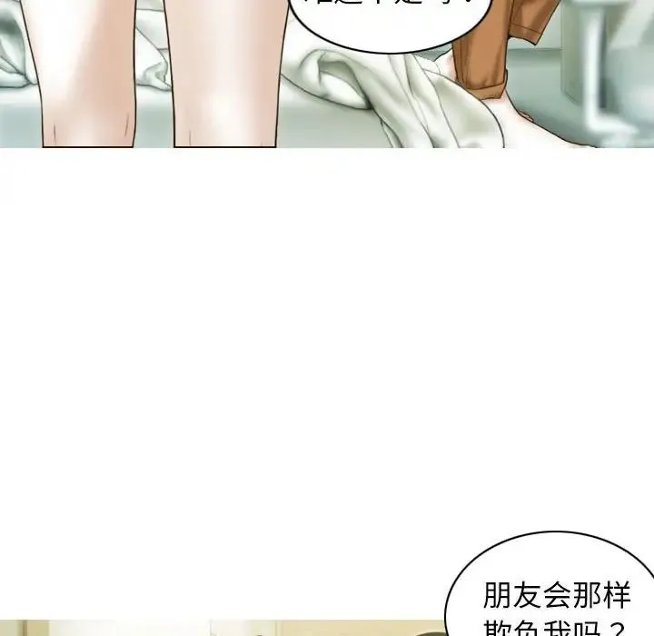 不可抗拒的吸引 - 第16話 - page 70