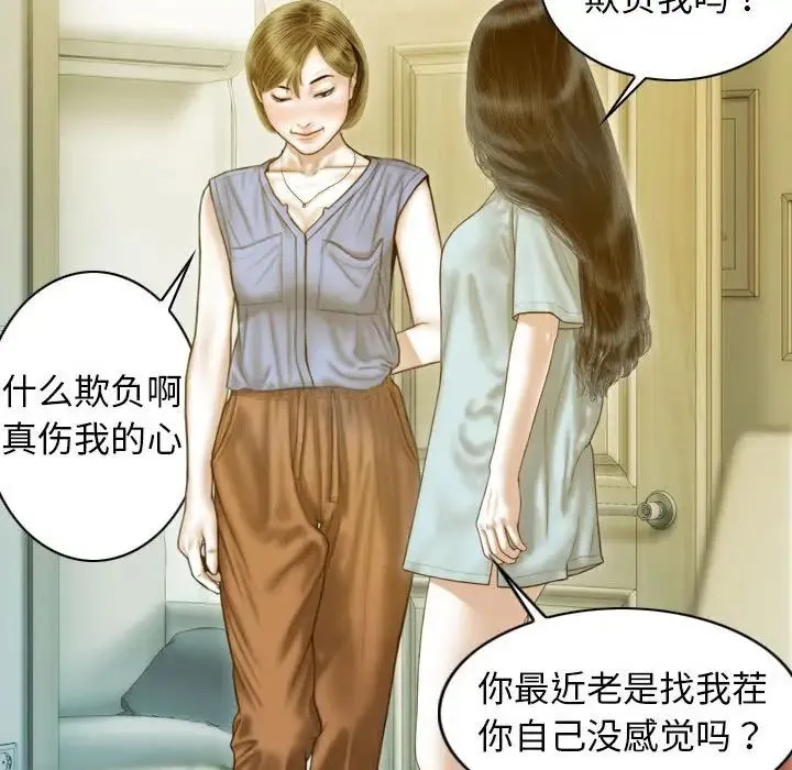 不可抗拒的吸引 - 第16話 - page 71