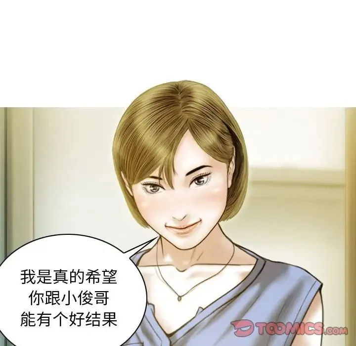 不可抗拒的吸引 - 第16話 - page 75