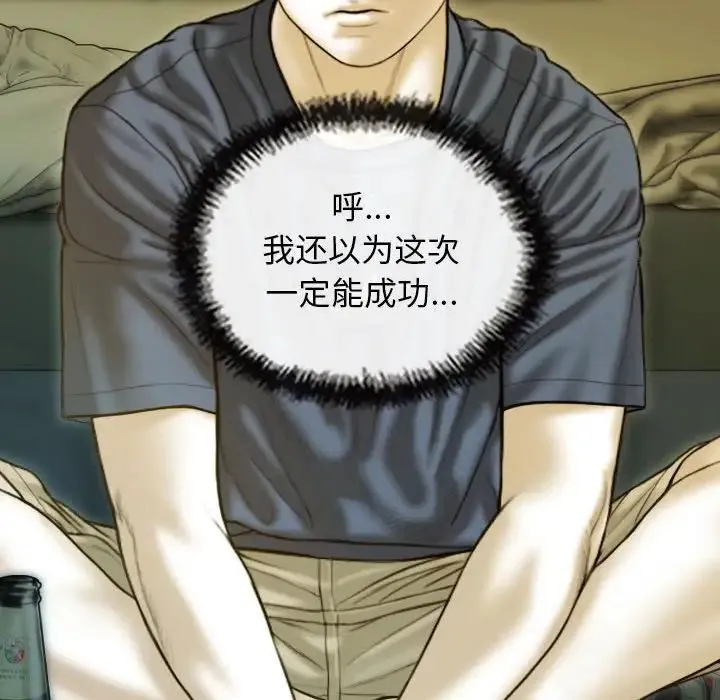 不可抗拒的吸引 - 第16話 - page 82