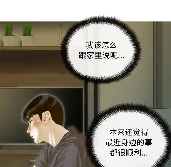 不可抗拒的吸引 - 第16話 - page 84