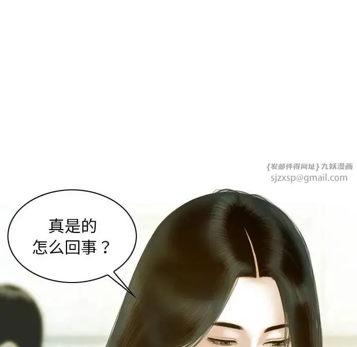 不可抗拒的吸引 - 第16話 - page 90