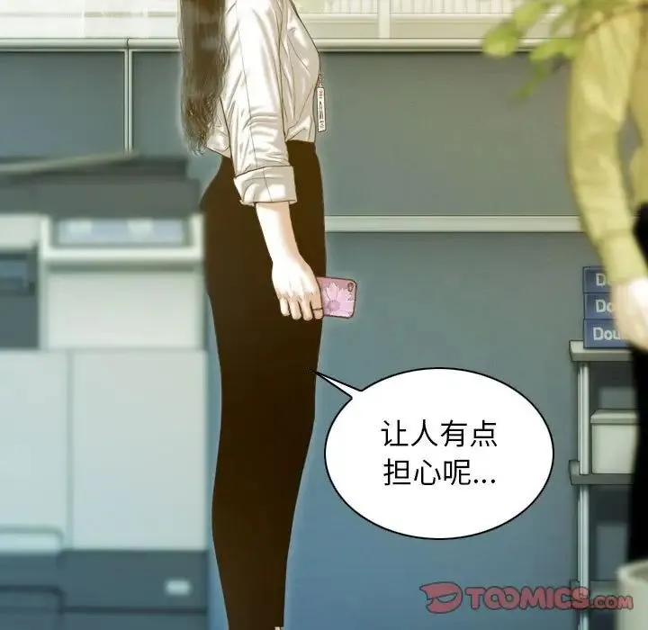 不可抗拒的吸引 - 第16話 - page 93