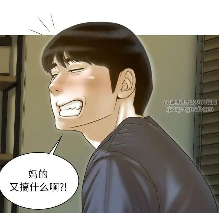 不可抗拒的吸引 - 第16話 - page 97