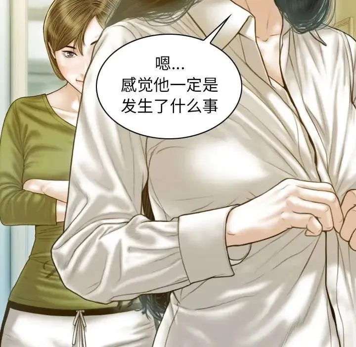 不可抗拒的吸引 - 第16話 - page 106