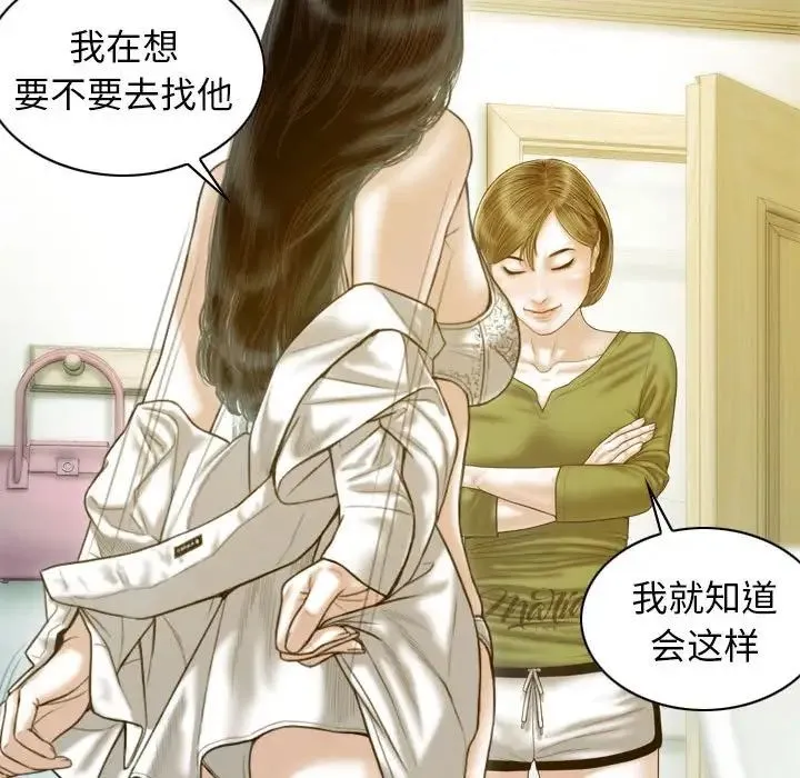不可抗拒的吸引 - 第16話 - page 108
