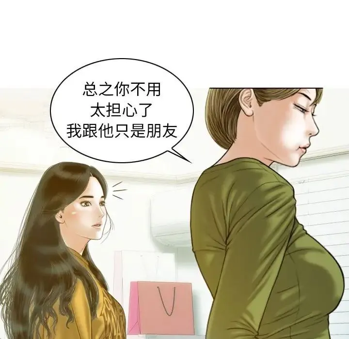 不可抗拒的吸引 - 第16話 - page 112