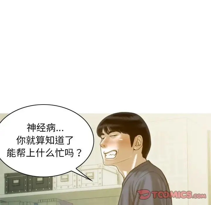 不可抗拒的吸引 - 第16話 - page 129